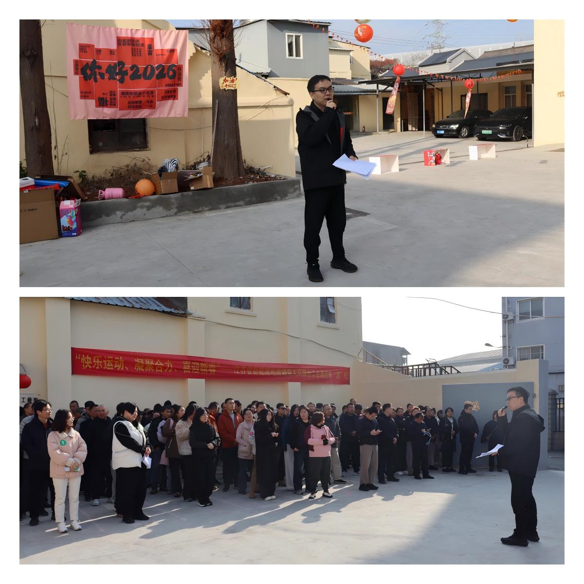 辞旧迎新聚活力 趣味运动燃激情