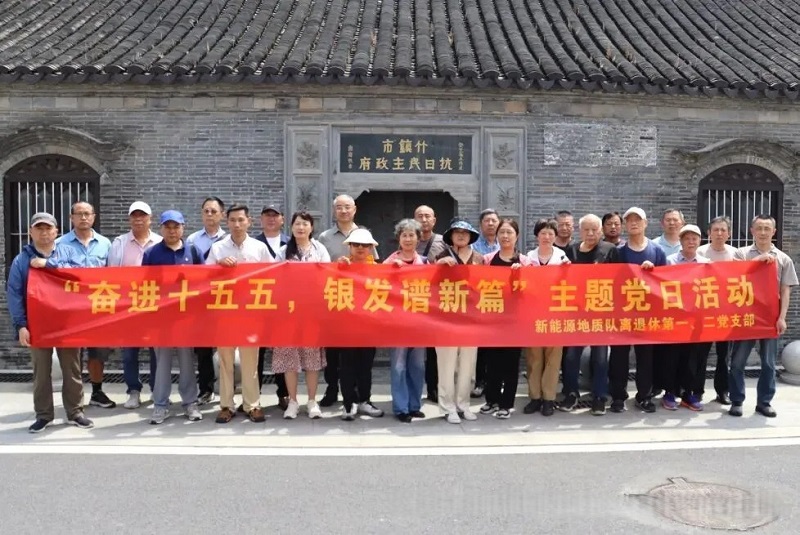 我队组织退休党员开展“奋进‘十五五’，银发谱新篇”主题党日活动