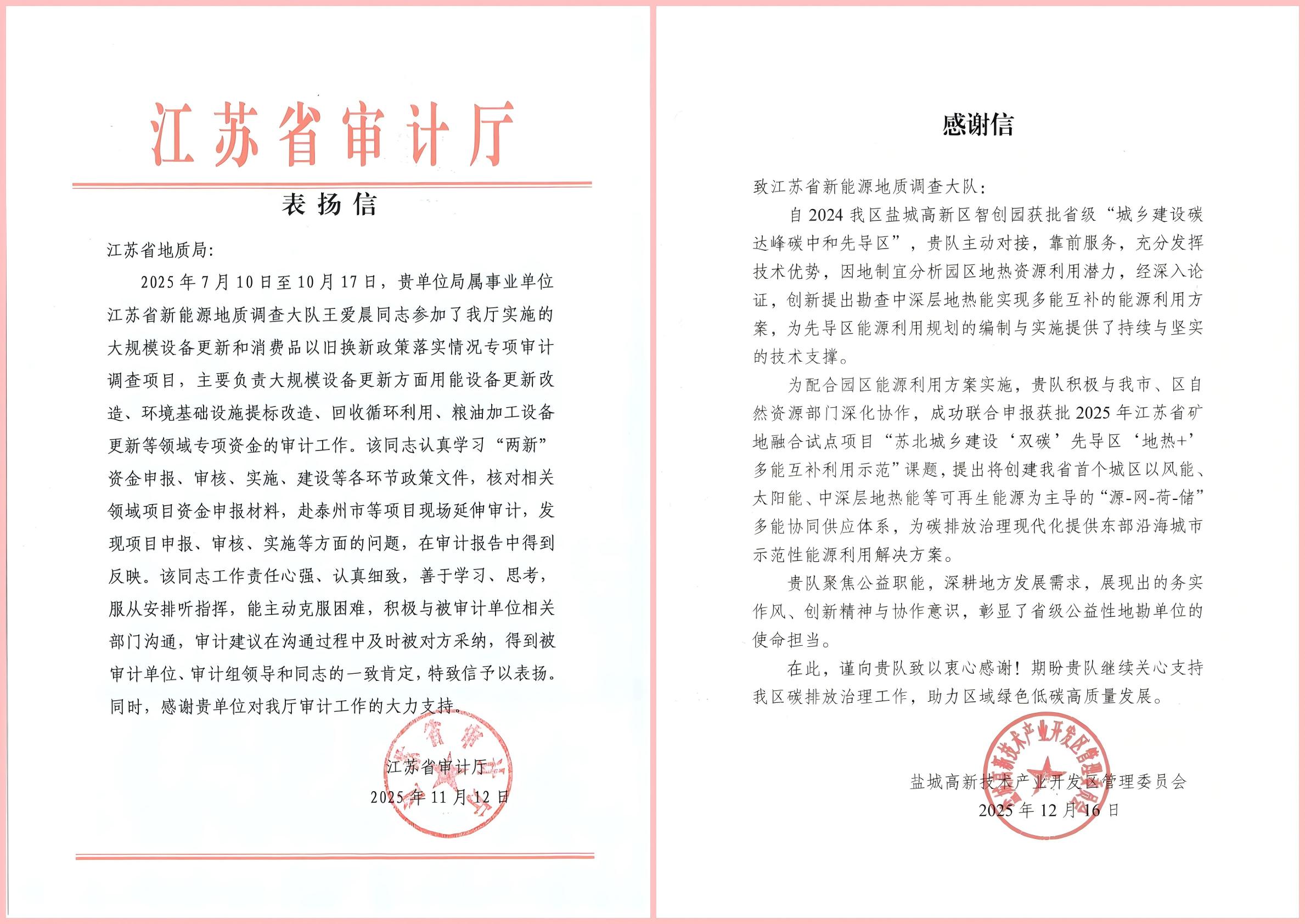 书信传谢意 实干践初心——我队收到多封感谢信