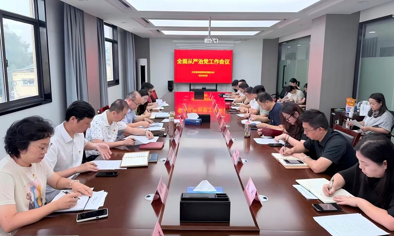 队党委召开2026年上半年全面从严治党工作会议