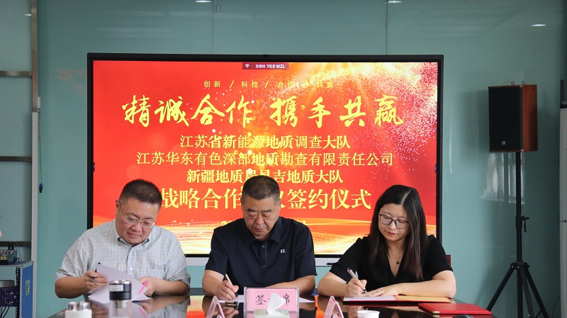 我队到新疆地勘单位开展交流对接并签署战略合作框架协议