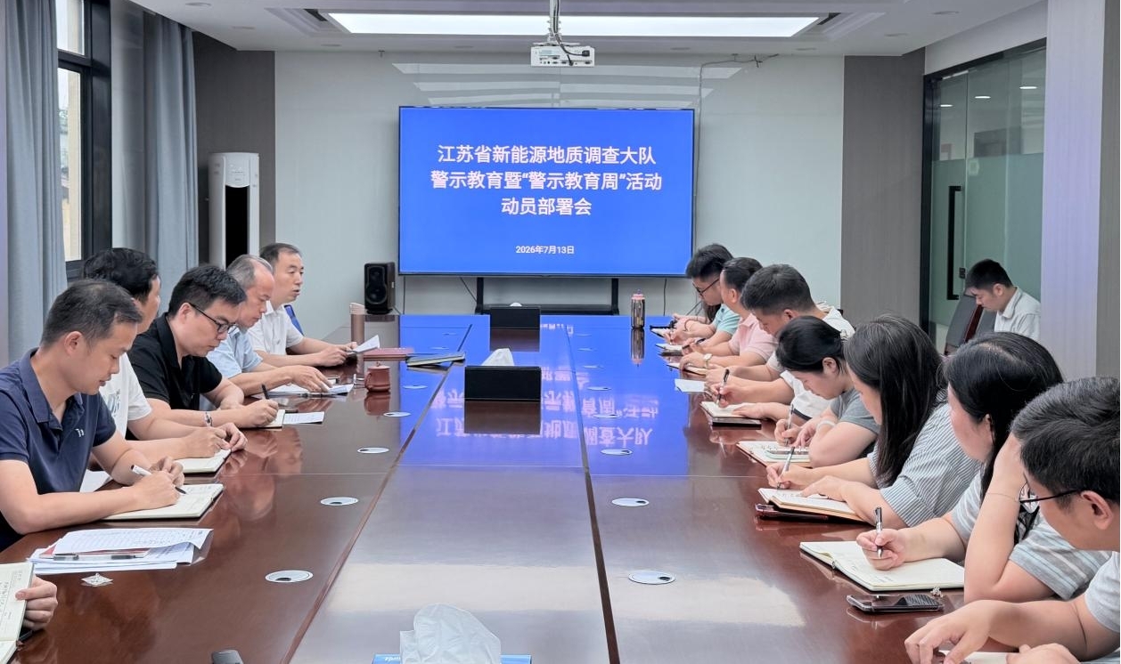 我队召开警示教育暨“警示教育周”活动动员部署会